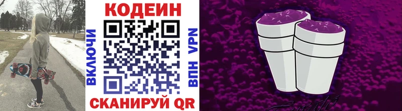 Кодеин Purple Drank  Купить  Козловка 